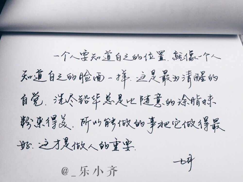 手写 手写文字 /微博：@_乐小齐 微信公众号：七月手写 关注以上两个可以求字一次～ 欢迎私聊 可进群 