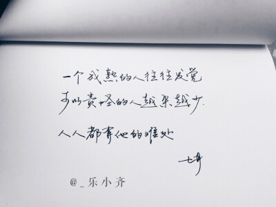 手写 手写文字 /微博：@_乐小齐 微信公众号：七月手写 关注以上两个可以求字一次～ 欢迎私聊 可进群 