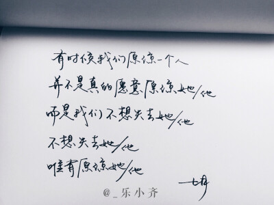 手写 手写文字 /微博：@_乐小齐 微信公众号：七月手写 关注以上两个可以求字一次～ 欢迎私聊 可进群 