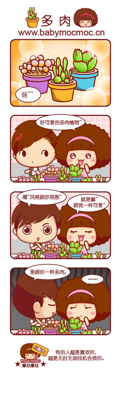 摩丝摩丝漫画