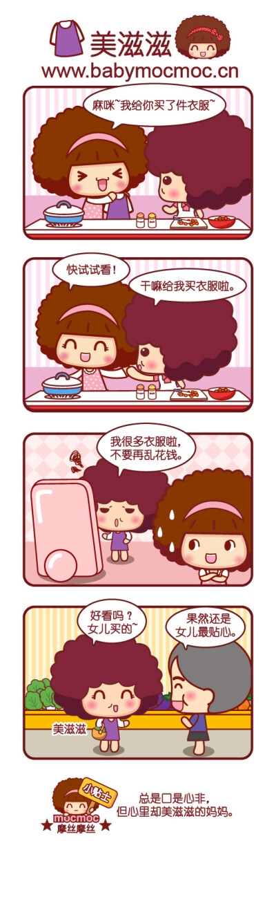 摩丝摩丝漫画