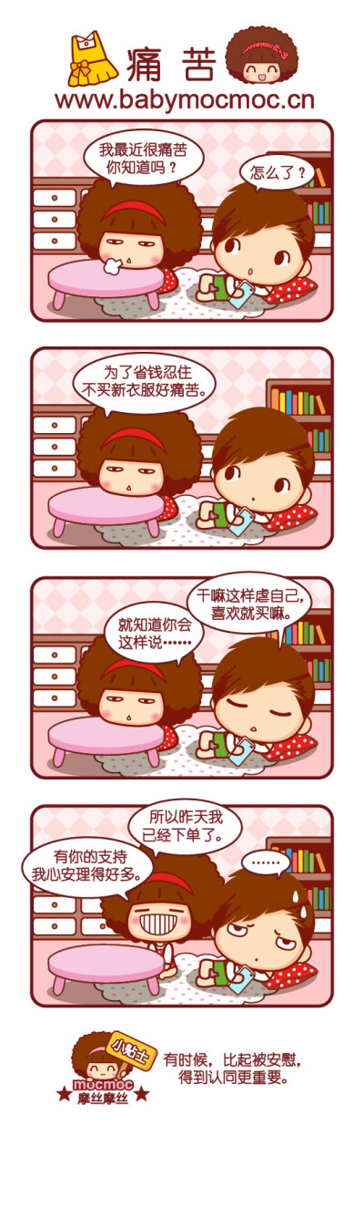 摩丝摩丝漫画