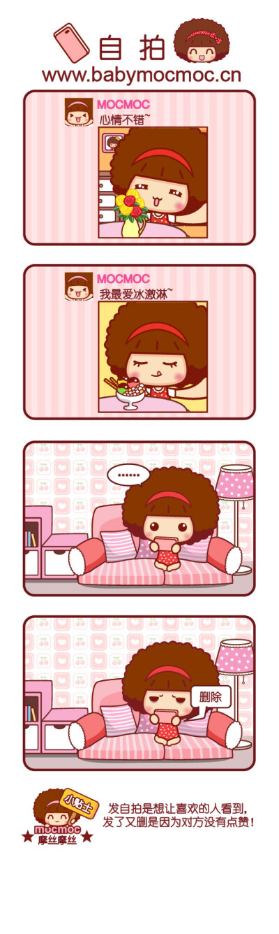 摩丝摩丝漫画