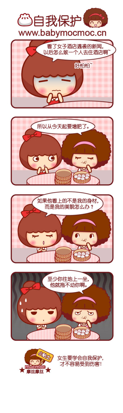 摩丝摩丝漫画