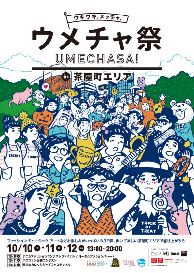 大阪 梅田・茶屋町 ウメチャ祭イベント詳細