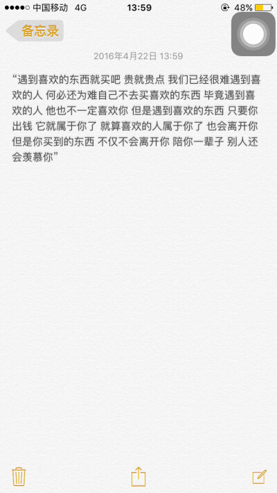 “遇到喜欢的东西就买吧 贵就贵点 我们已经很难遇到喜欢的人 何必还为难自己不去买喜欢的东西 毕竟遇到喜欢的人 他也不一定喜欢你 但是遇到喜欢的东西 只要你出钱 它就属于你了 就算喜欢的人属于你了 也会离开你 但…