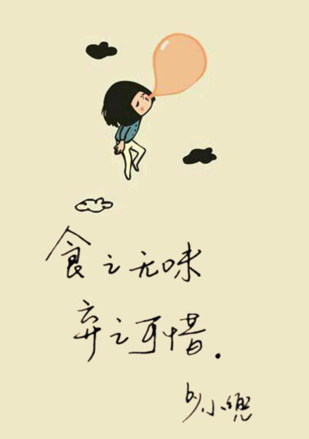 手写情书食之无味弃之可惜