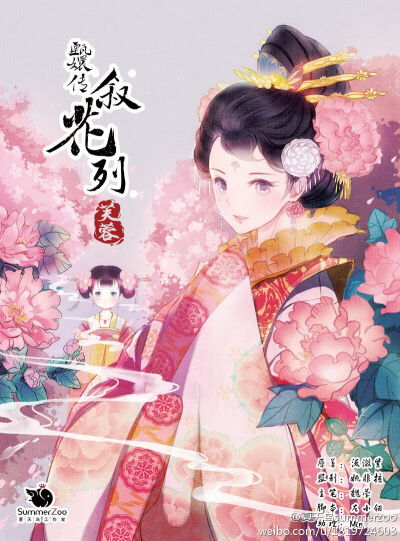 甄嬛传.叙花列，画风美，希望大家喜欢O(∩_∩)O~