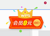 https://vip.wps.cn/zt/znq/?from=wps_client_diaopai