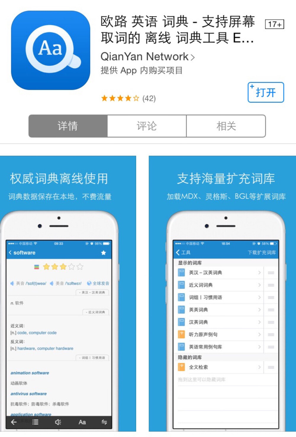 APP--欧陆字典，很好用，有离线字典，可自行扩充词典，可跨软件取词，可以把不认识的单词添加生词本来复习等