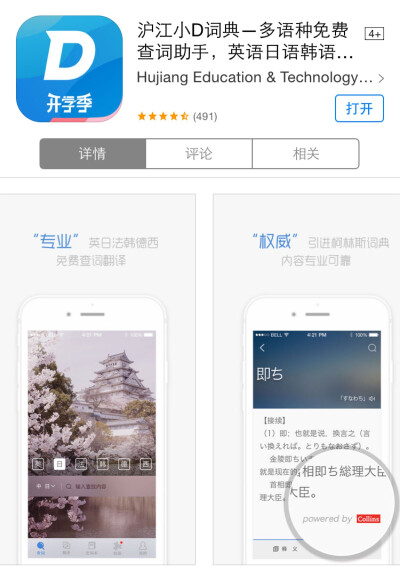 APP，推荐这款是因为它是一个多语言字典，对于我这个对多语言感兴趣的人来说，用起来还蛮方便的，还有，主界面也很漂亮