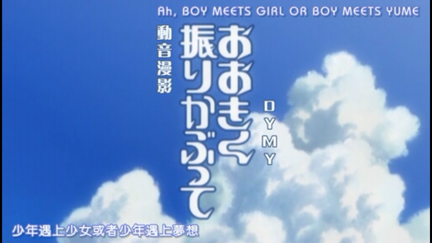 boy meets girl or boy meets yume