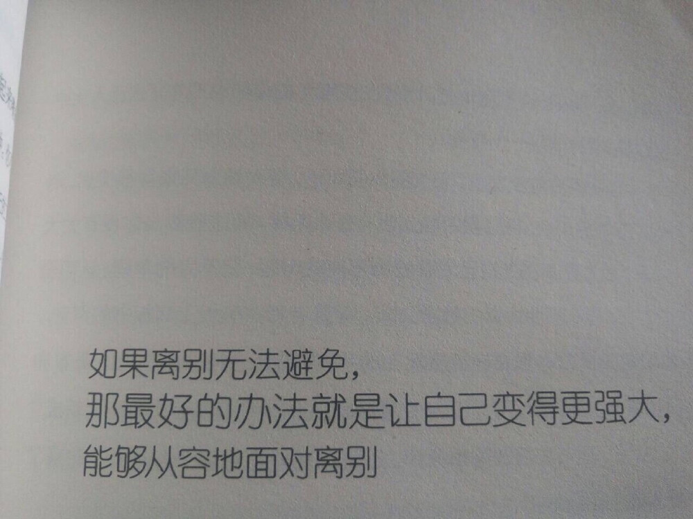 面对离别。