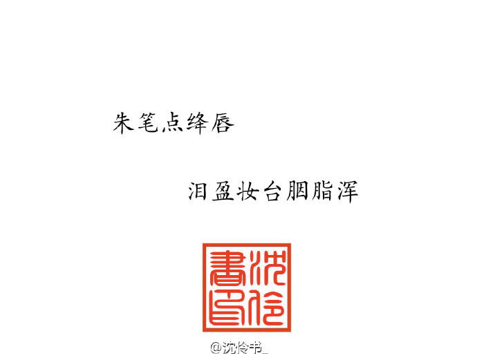 几重烟雨几重楼，春闺又锁愁，摊袖，那年伶人瘦————我在剧里浮生之外，你可在梨院旧戏台？等我白骨归来，青衣成哀————