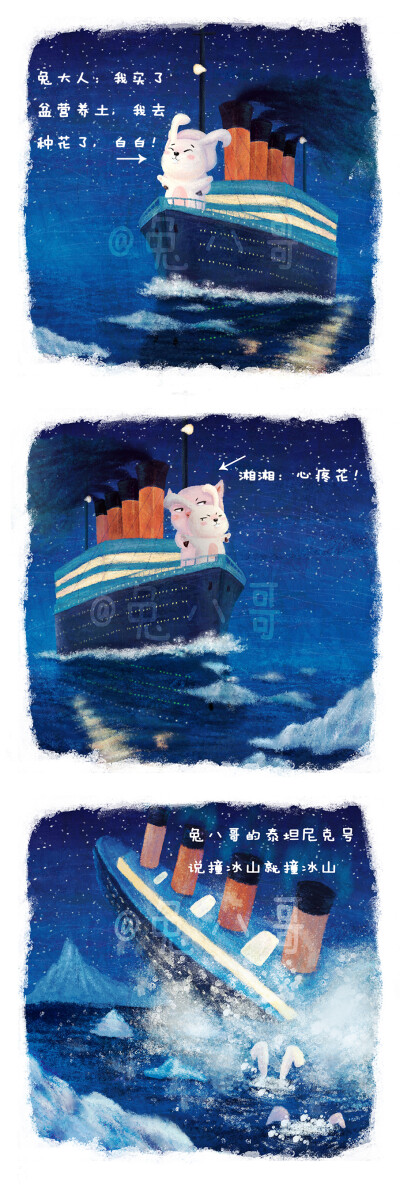 友谊的小船说翻就翻，兔八哥的泰坦尼克号说撞冰山就撞冰山，阿门！我们三个蛇精病人的日常^.^
