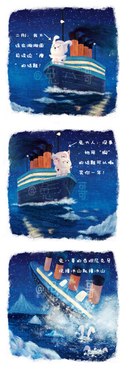 兔八哥的泰坦尼克号说撞冰山就撞冰山