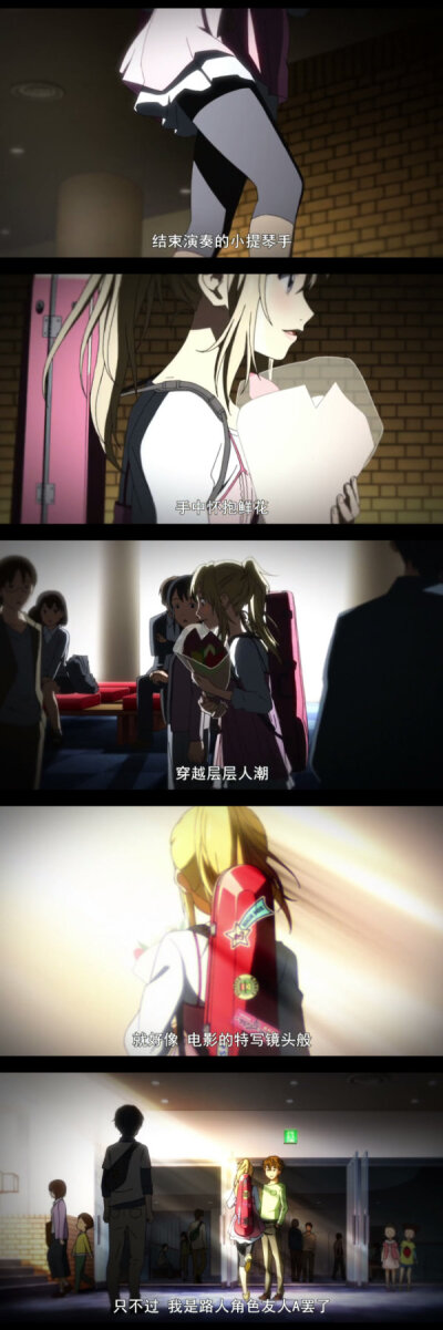 《四月是你的谎言》温暖 治愈 公生 宫园薰 阿渡 小椿 二次元 动漫 语录
结束演奏的小提琴手，手中怀抱鲜花，穿越层层人潮，就好像电影里的特写镜头一般，只不过我是路人角色友人A罢了。