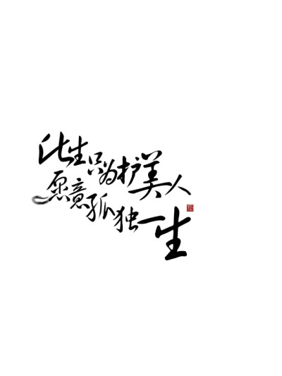 字素。