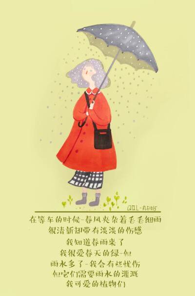 春雨