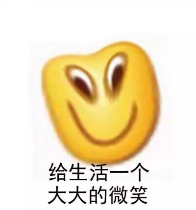 保持对生活的乐观态度。