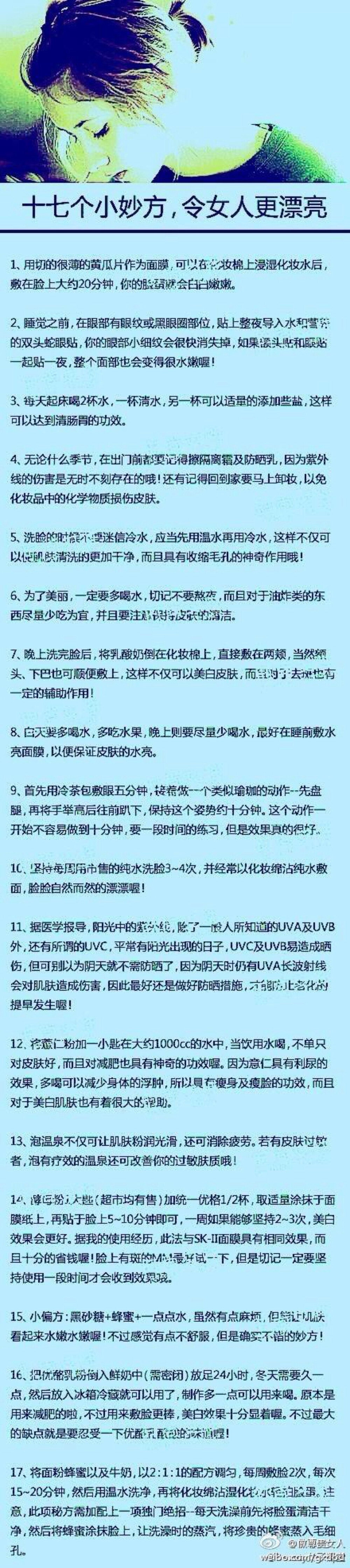 十七个小妙方，令自己更漂亮