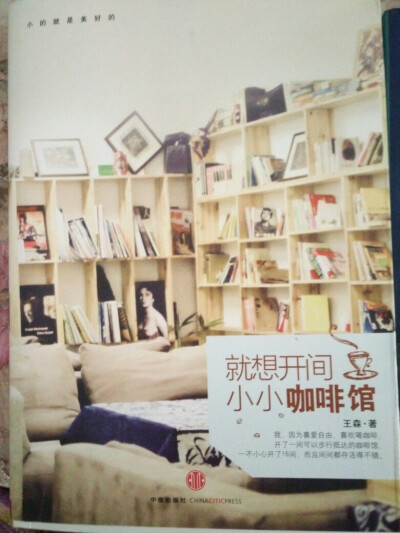 就像开间小小咖啡馆