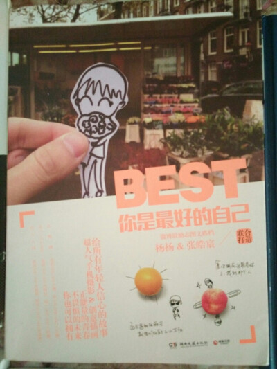 你是最好的自己！！