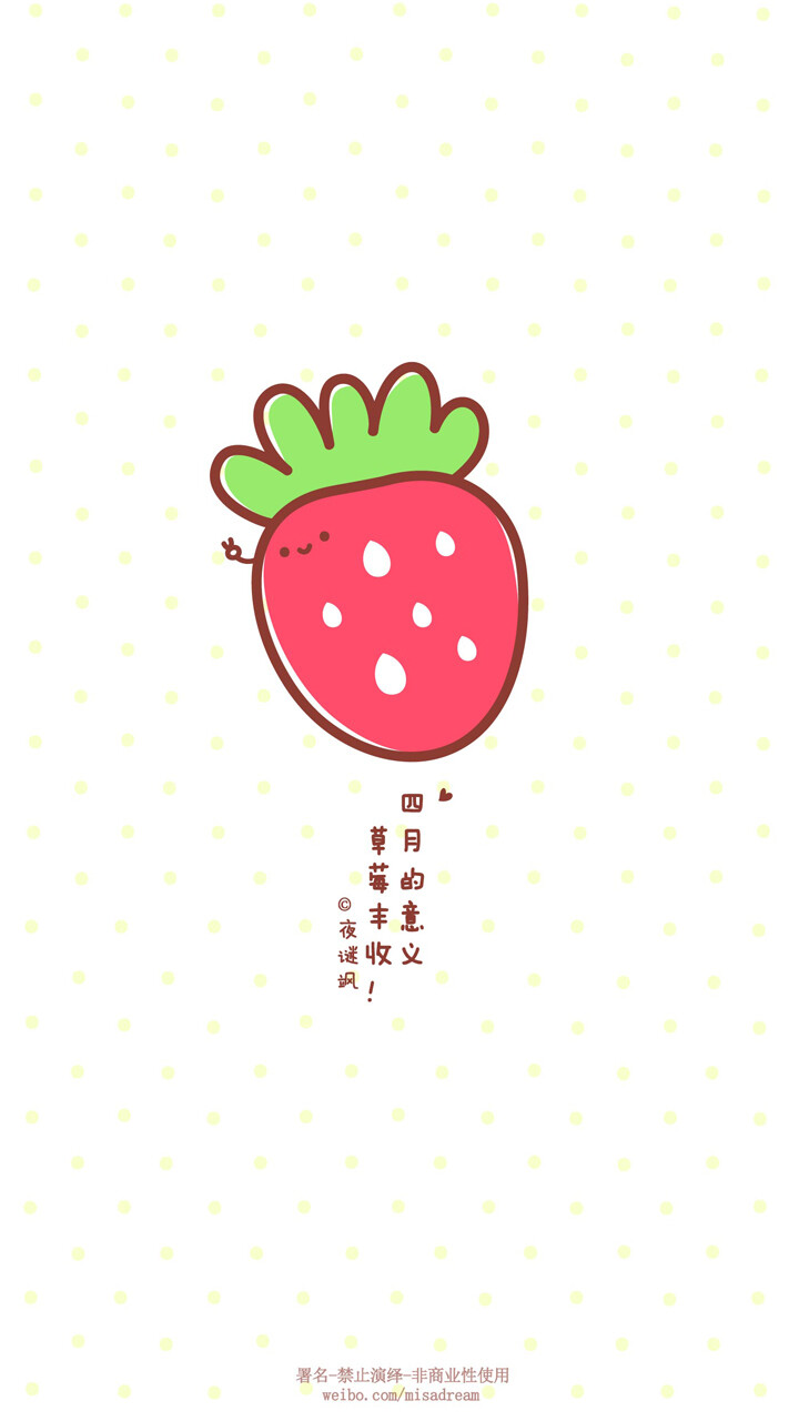 FF花园夜原创手绘【四月的意义：草莓】...【图片仅供赏析，侵权必究。】 简笔画/清新/卡通/背景/女生/日系/简约/iphone壁纸/ 联系夜子： {sina微博 @夜谜飒}