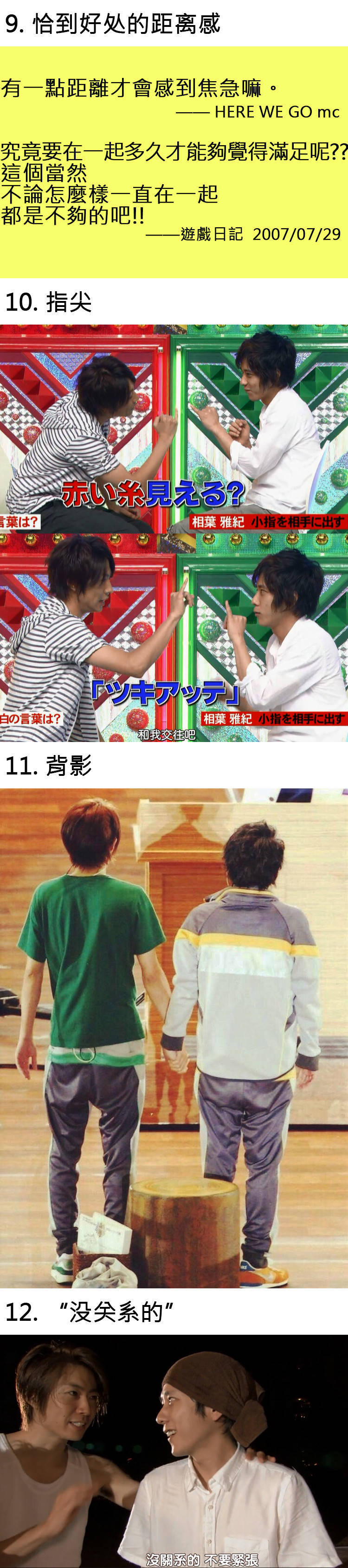 相二竹马 相叶雅纪 二宫和也 arashi