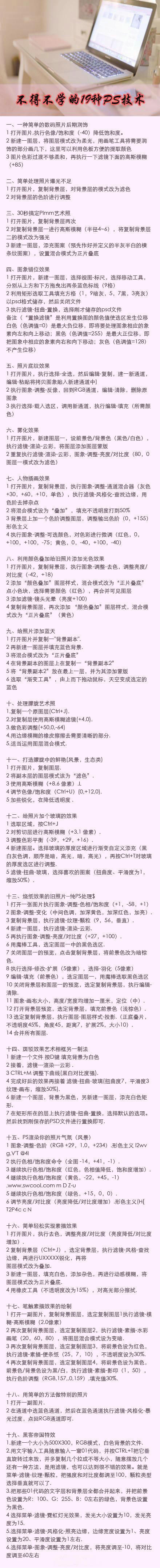 记住这19种PS技术！会让你的照片加分！！