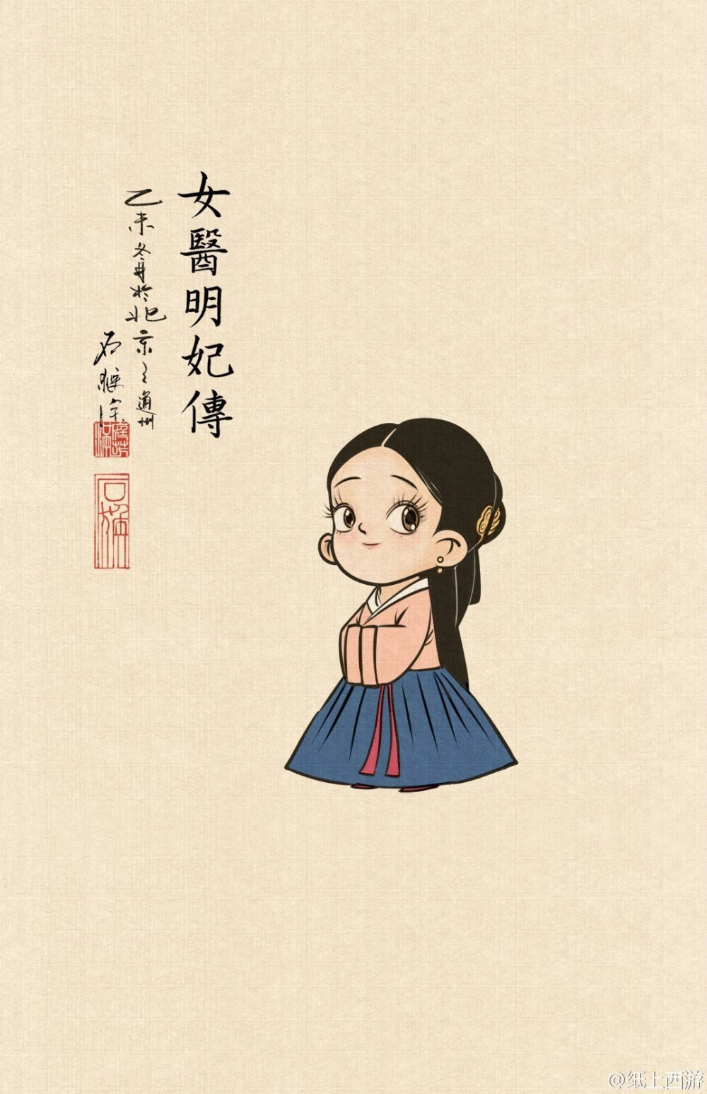 女医明妃传##刘诗诗#谭允贤# @纸上西游