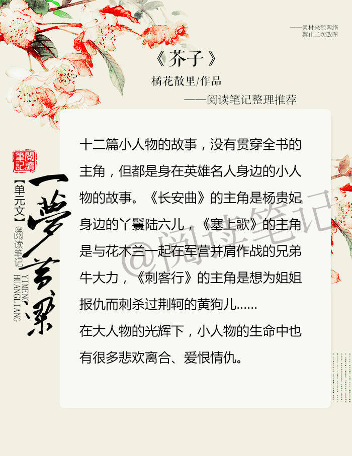 【推文：#一梦黄粱#<单元文>】@玄色 《哑舍》；@九鹭非香 《百鬼集》；@沧月《花镜》；@行走的一尾鱼 《开封志怪》；@橘花散里 《芥子》；@十四阙 《七夜谈》；@裟椤双树 《浮生物语》；@楚惜刀 《魅生》；@无处可逃lola 《寻找重生之旅》图片整理来自微博：阅读笔记