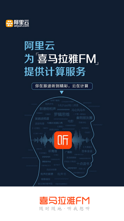 喜马拉雅FM