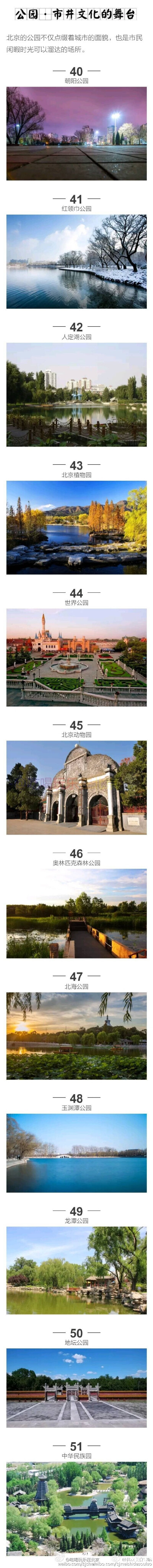 北京这117个地方，走完了算你厉害！