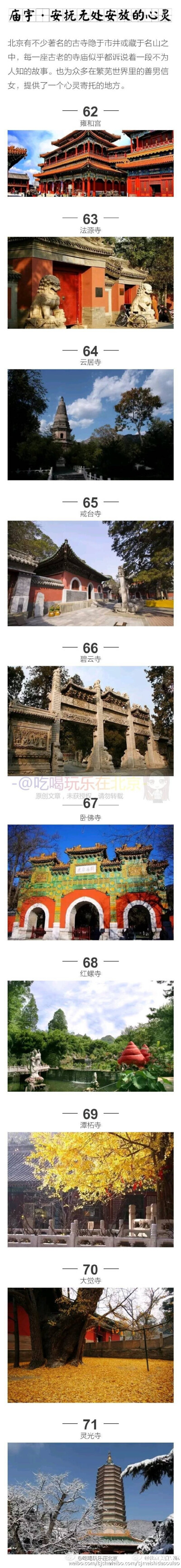 北京这117个地方，走完了算你厉害！