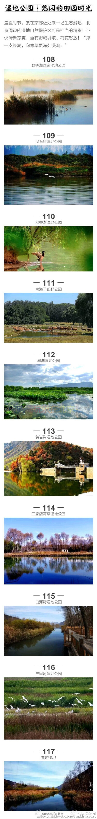 北京这117个地方，走完了算你厉害！