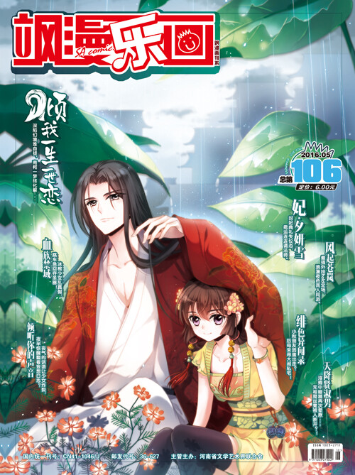 飒漫乐画第106期封面201604251811