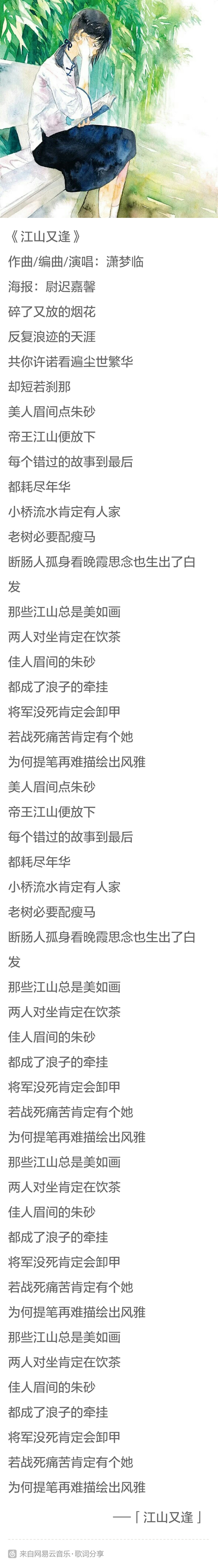 小桥流水肯定有人家，老树必要配瘦马，断肠人孤身看晚霞思念也生出了白发，那些江山总是美如画，两人对坐肯定在饮茶，佳人眉间的朱砂，都成了浪子的牵挂，将军没死肯定会卸甲，若战死痛苦肯定有个她，为何提笔再难描绘出风雅，美人眉间点朱砂，帝王江山便放下，每个错过的故事到最后，都耗尽年华。 