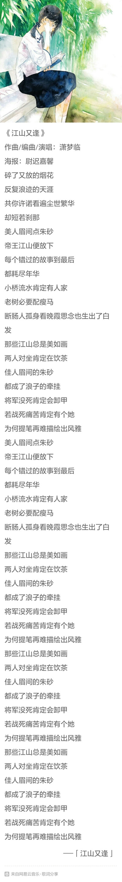 小桥流水肯定有人家，老树必要配瘦马，断肠人孤身看晚霞思念也生出了白发，那些江山总是美如画，两人对坐肯定在饮茶，佳人眉间的朱砂，都成了浪子的牵挂，将军没死肯定会卸甲，若战死痛苦肯定有个她，为何提笔再难描…