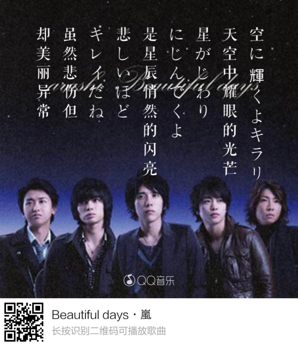 岚《beautiful days》
★二宫和也、锦户亮主演「流星之绊」主题曲