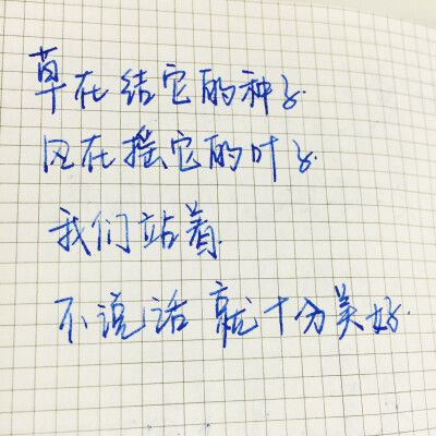 手写的 文字故事