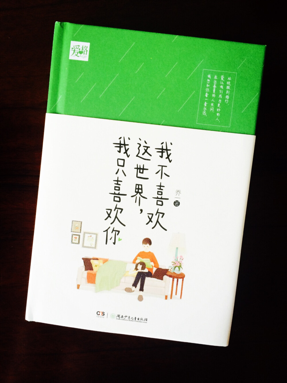 我不喜欢这世界，我只喜欢你| 超级虐狗的一本书。喜欢摩羯男。