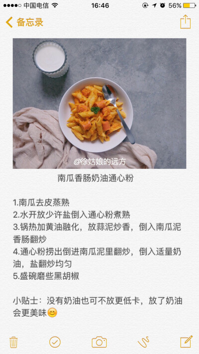 南瓜奶油通心粉