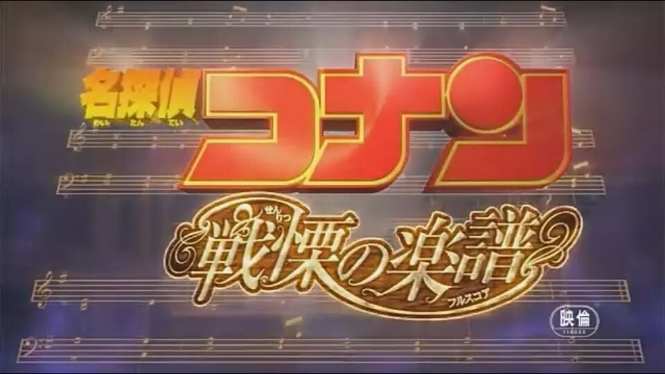柯南剧场版