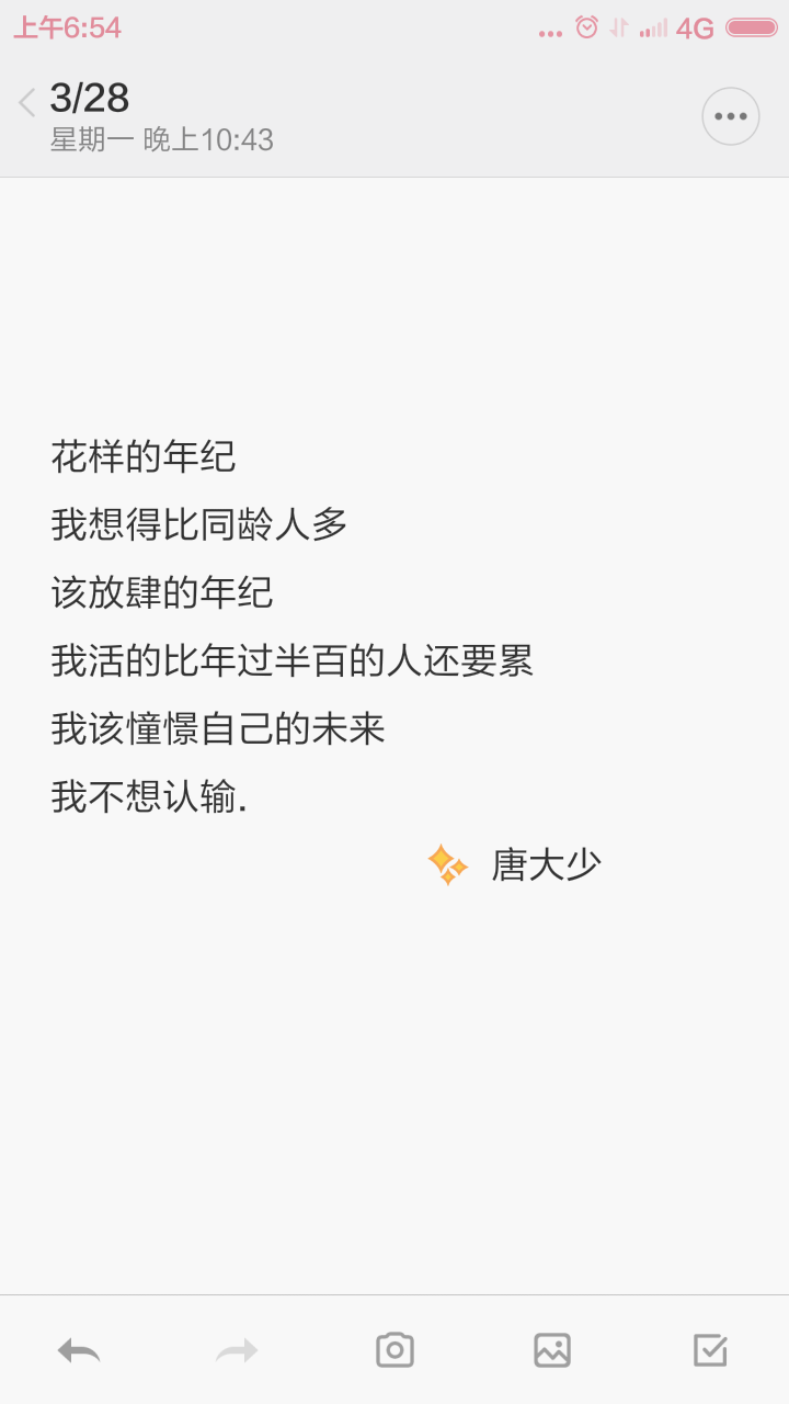 备忘录 文字_唐大少