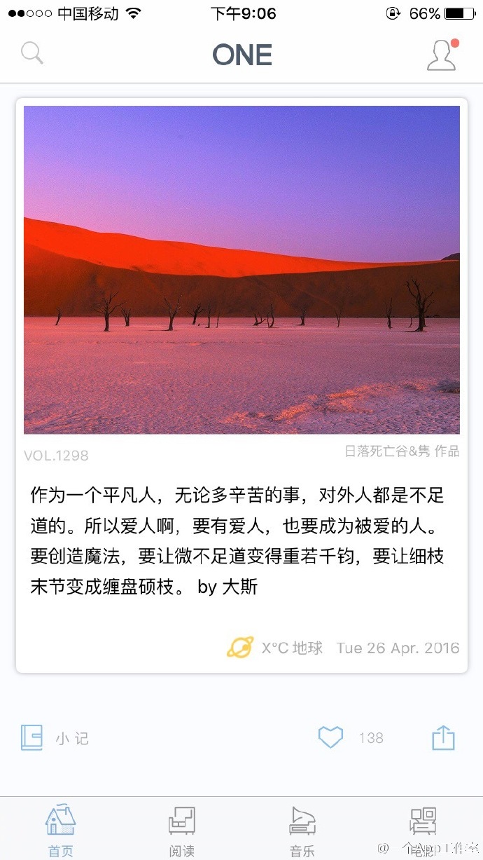 作为一个平凡人，无论多辛苦的事，对外人都是不足道的。所以爱人啊，要有爱人，也要成为被爱的人。要创造魔法，要让微不足道变得重若千钧，要让细枝末节变成缠盘硕枝。by 大斯（来着一个APP）