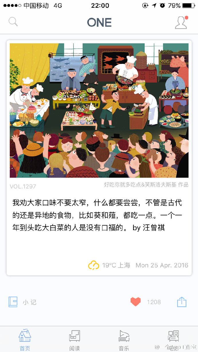 我劝大家口味不要太窄，什么都要尝尝，不管是古代的还是异地的食物，比如葵和薤，都吃一点。一个一年到头吃大白菜的人是没有口福的。 by 汪曾祺（来着一个APP）