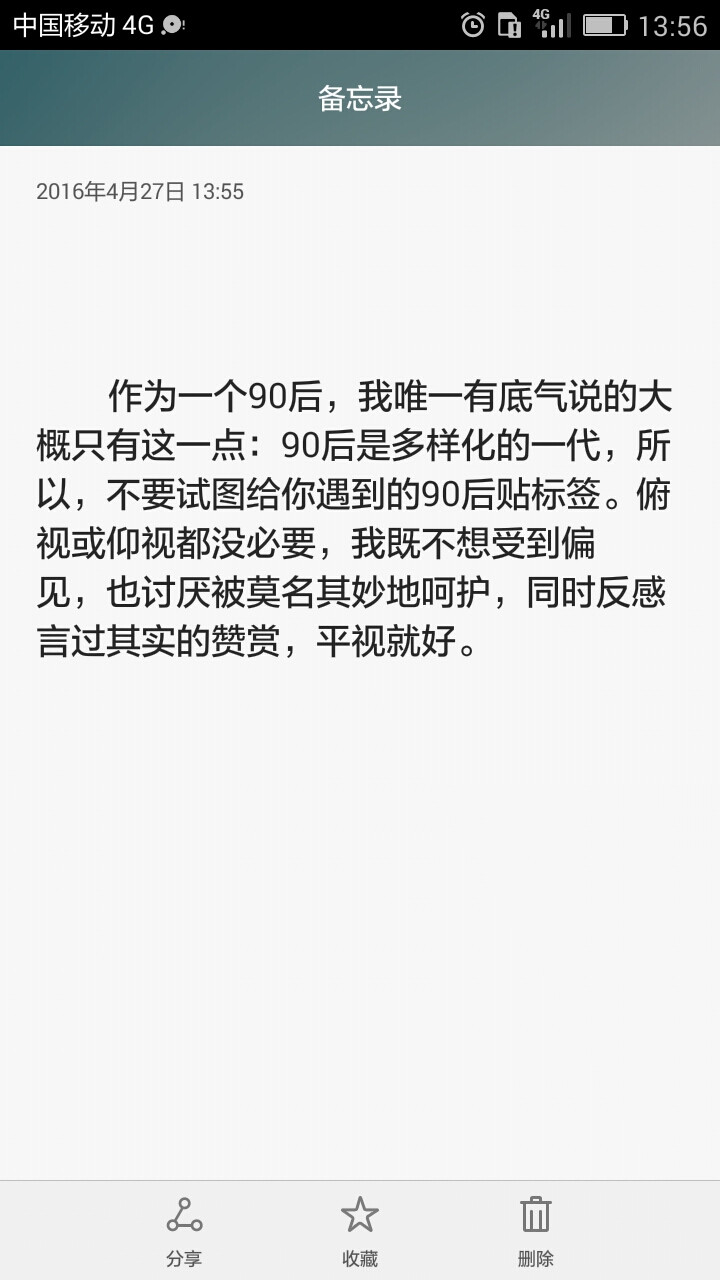 不要试图给90后添加标签