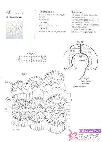 钩针领子