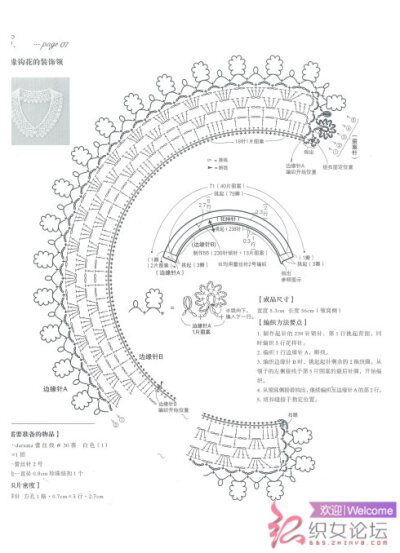 钩针领子